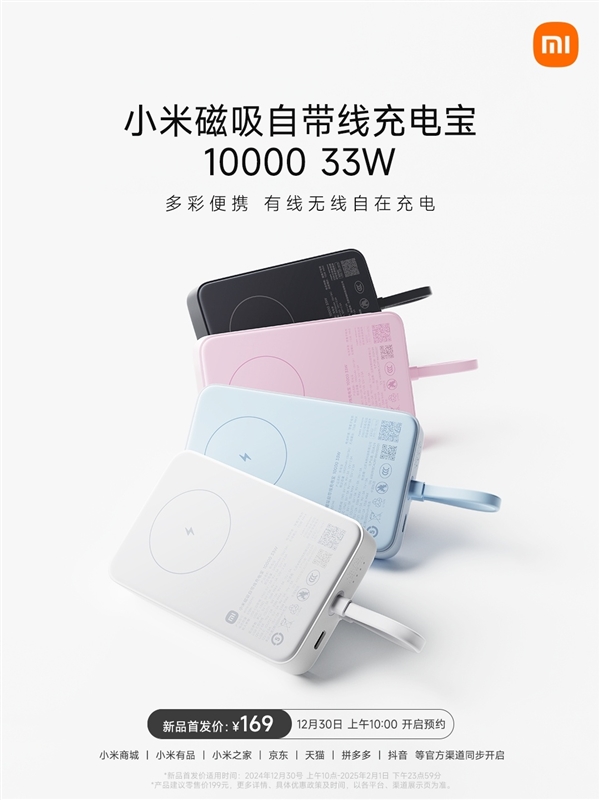 iPhone绝配!小米磁吸自带线充电宝发布:169元 33W快充(图4) iPhone绝配!小米全新磁吸自带线充电宝发布:169元 33W快充
