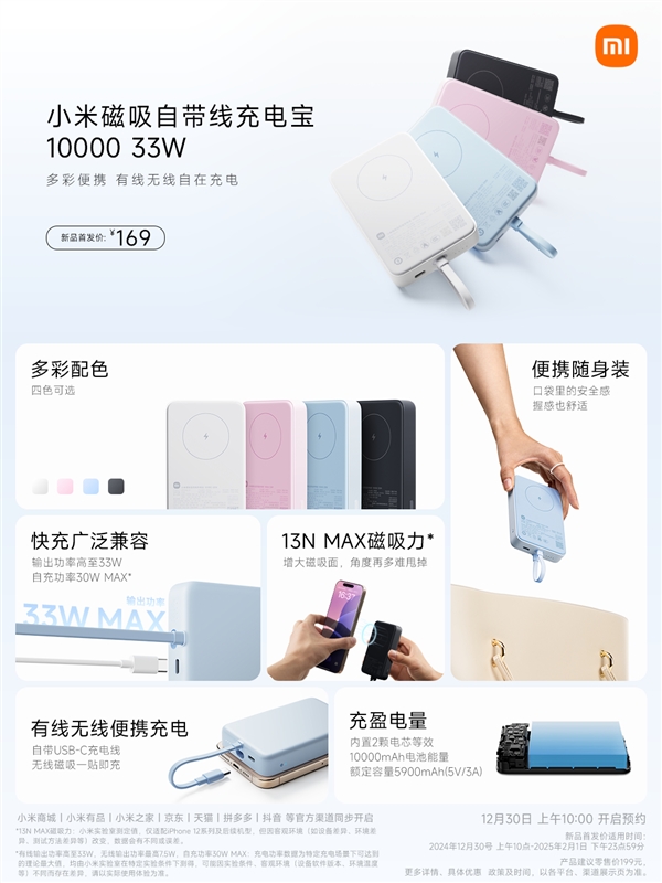 iPhone绝配!小米磁吸自带线充电宝发布:169元 33W快充(图5) iPhone绝配!小米全新磁吸自带线充电宝发布:169元 33W快充