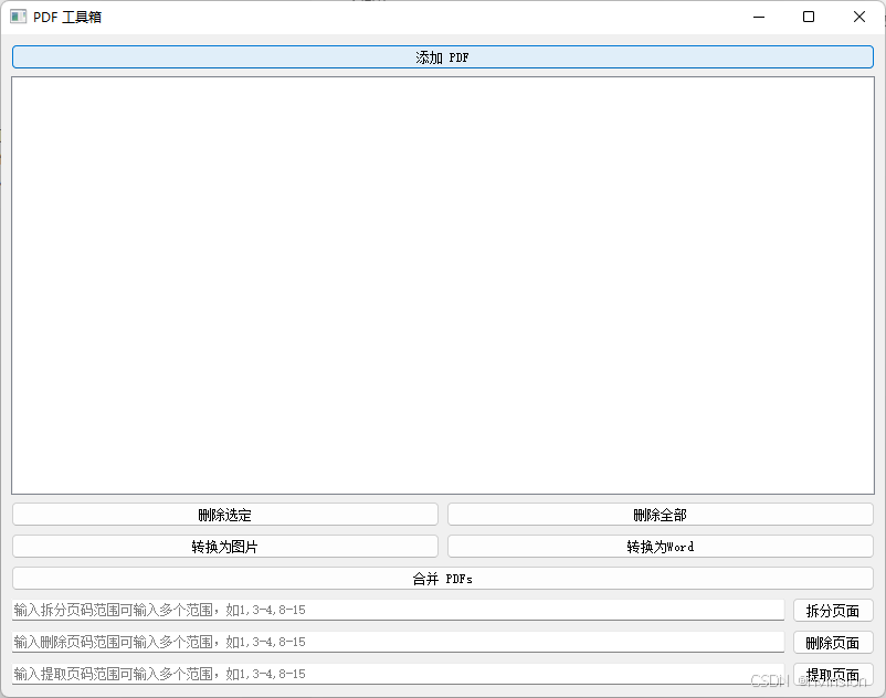 基于Python编写一个PDF转换工具箱(图2) 基于Python编写一个PDF转换工具箱(图2)