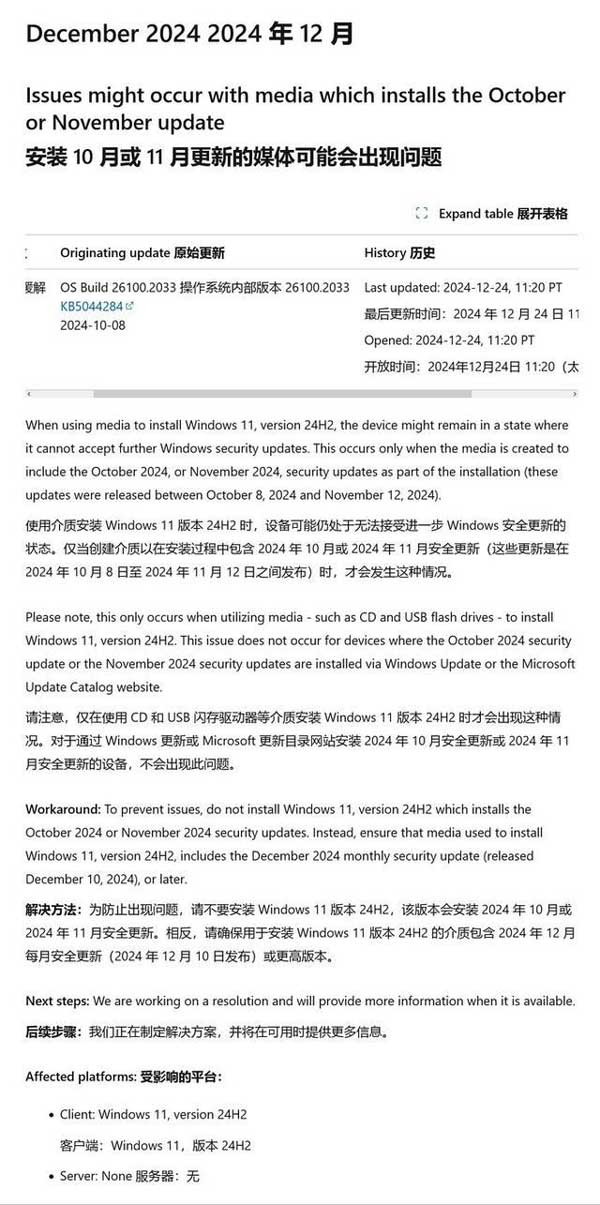 Win11 24H2系统安装出现问题: 安装后导致更新失败建议重新安装系统(图2) Win11 24H2系统安装出现问题: 安装后导致更新失败建议重新安装系统(图2)