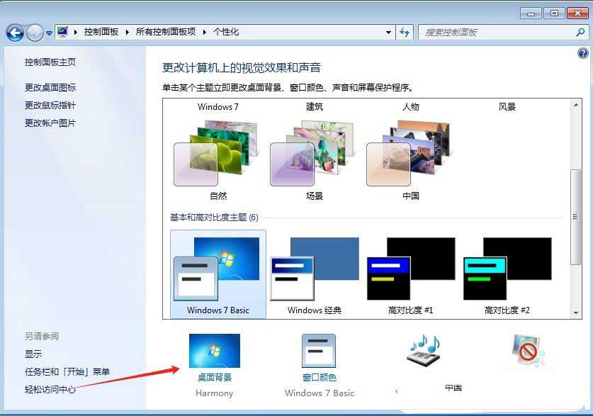 电脑自动更换壁纸怎么关? Win7取消主题自动更换的教程(图4) 电脑自动更换壁纸怎么关? Win7取消主题自动更换的教程(图4)
