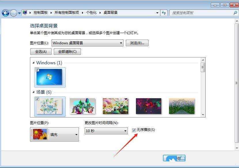 电脑自动更换壁纸怎么关? Win7取消主题自动更换的教程(图5) 电脑自动更换壁纸怎么关? Win7取消主题自动更换的教程(图5)