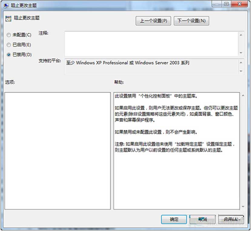 电脑自动更换壁纸怎么关? Win7取消主题自动更换的教程(图8) 电脑自动更换壁纸怎么关? Win7取消主题自动更换的教程(图8)