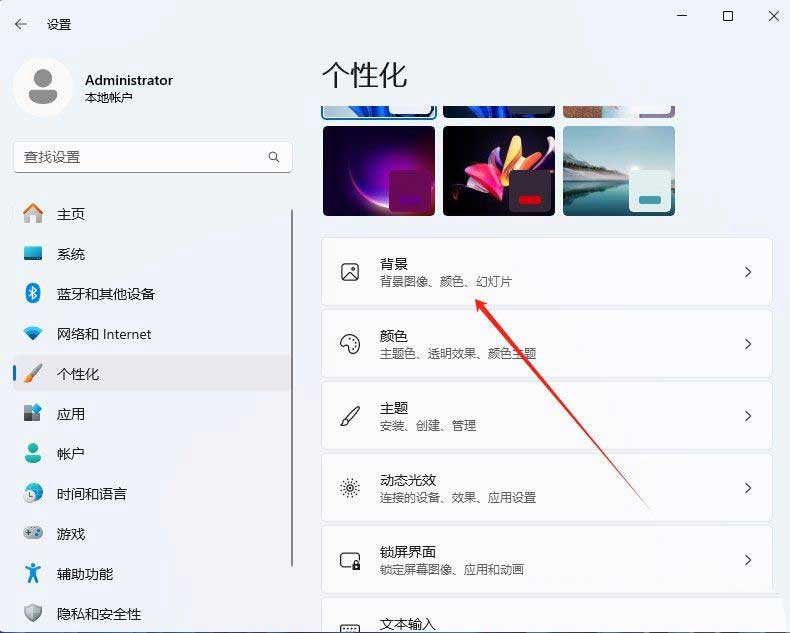 如何设置动态壁纸? Win11设置壁纸自动更换的教程(图4) 如何设置动态壁纸? Win11设置壁纸自动更换的教程(图4)