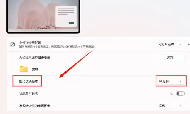如何设置动态壁纸? Win11设置壁纸自动更换的教程(图6) 如何设置动态壁纸? Win11设置壁纸自动更换的教程(图6)