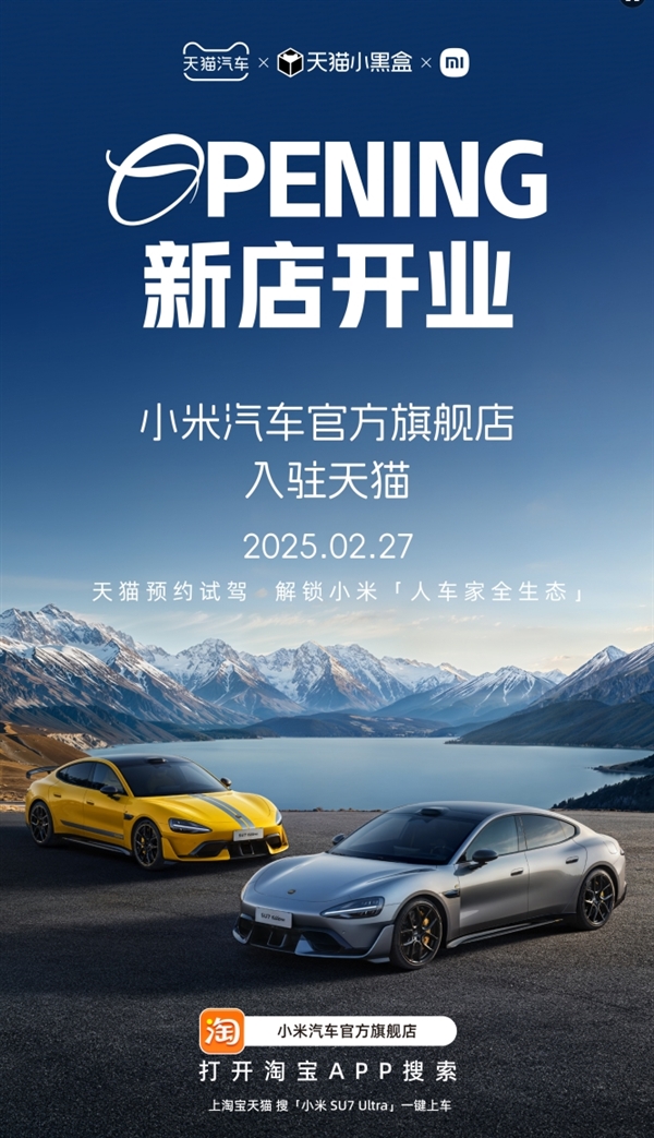 小米汽车天猫官方旗舰店正式开业:SU7 Ultra同步首发(图2) 小米汽车天猫官方旗舰店正式开业:SU7 Ultra同步首发