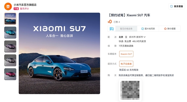 小米汽车天猫官方旗舰店正式开业:SU7 Ultra同步首发(图3) 小米汽车天猫官方旗舰店正式开业:SU7 Ultra同步首发