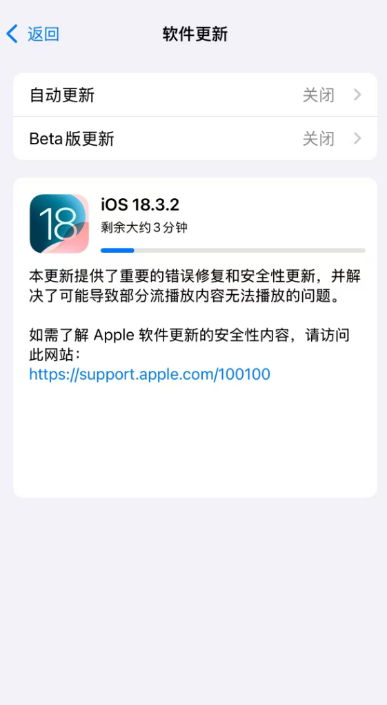 苹果iOS 18.3.2正式版发布:重要错误修复、安全更新(图3) 苹果iOS 18.3.2正式版发布:重要错误修复、安全更新