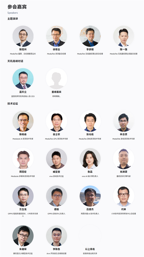 开年AI盛会来了!联发科天玑开发者大会MDDC25定档4月11日(图5) 开年AI盛会来了!联发科天玑开发者大会MDDC25定档4月11日