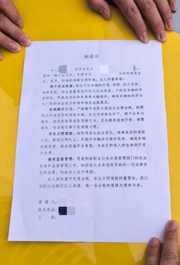 沈阳让小米SU7 Ultra车主签安全承诺书引热议:官方回应了(图1) 传沈阳全市排查小米SU7 Ultra 车主签驾驶安全承诺书