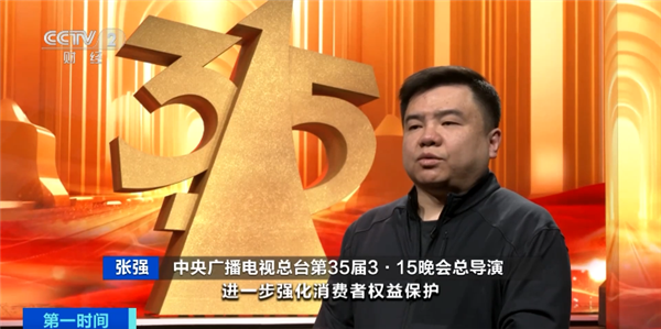 央视315晚会准备就绪 总导演提前爆料:将曝光这些(图1) 央视315晚会准备就绪 总导演提前爆料:将曝光这些