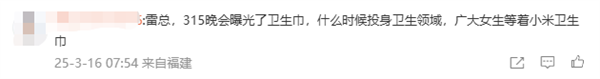 315晚会曝光翻新卫生巾后 雷军微博评论区成许愿池:网友希望小米做卫生巾(图3) 315晚会曝光翻新卫生巾后 雷军微博评论区成许愿池:网友希望小米做卫生巾