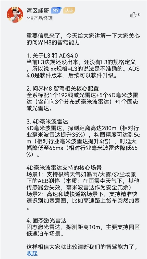 问界M8产品经理解析新一代智驾AD硬件:对应能力清楚了(图2) 问界M8产品经理解析新一代智驾AD硬件:对应能力清楚了