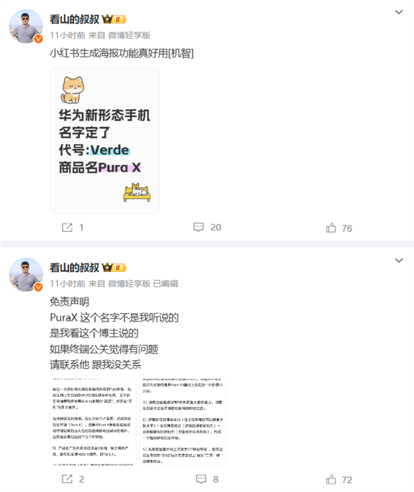 为鸿蒙而生!华为新形态手机今天发布:或命名Pura X(图3) 为鸿蒙而生!华为新形态手机今天发布:或命名Pura X