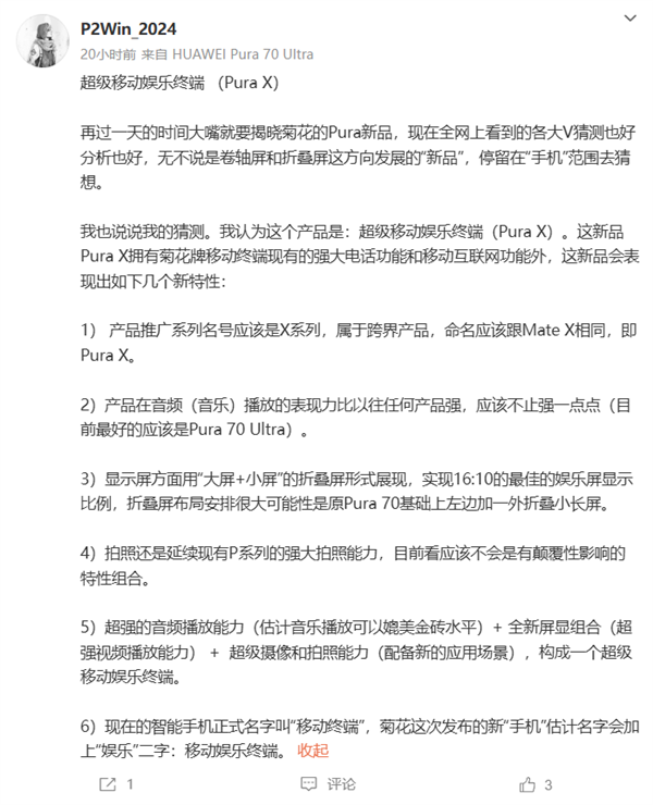 为鸿蒙而生!华为新形态手机今天发布:或命名Pura X(图2) 为鸿蒙而生!华为新形态手机今天发布:或命名Pura X
