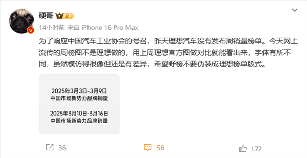 理想汽车:响应号召未发周榜 网传榜单非理想所做(图1) 理想汽车:响应号召未发周榜 网传榜单非理想所做