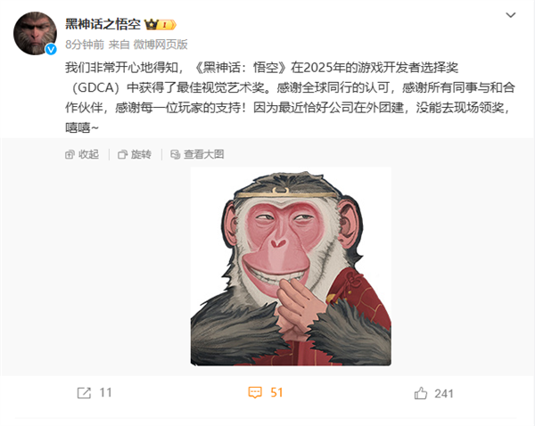 《黑神话:悟空》再获大奖 公司在外团建 玩家期待DLC(图1) 《黑神话:悟空》再获大奖 公司在外团建 玩家期待DLC