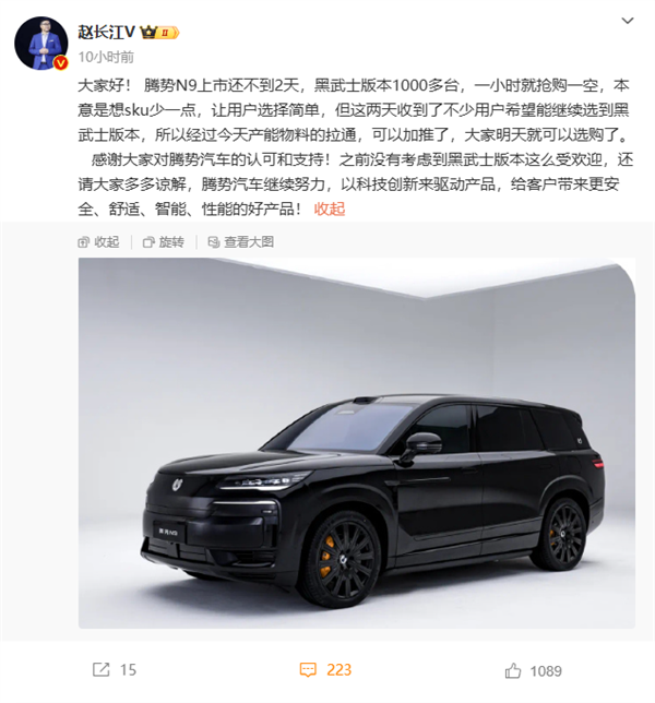 腾势N9黑武士爆火:1000多台一小时就抢购一空 官方紧急加推(图1) 腾势N9黑武士爆火:1000多台一小时就抢购一空 官方紧急加推