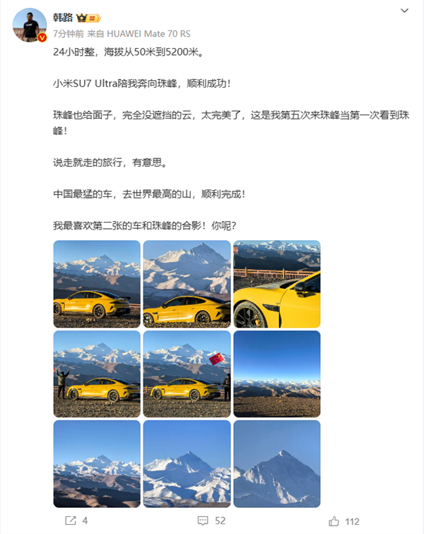 小米SU7 Ultra成功登上珠峰:中国最猛的车去世界最高的山(图2) 小米SU7 Ultra成功登上珠峰:中国最猛的车去世界最高的山