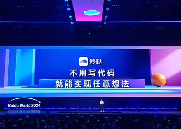 百度秒哒宣布全量上线!无代码开发工具 靠想法就能赚钱(图1) 百度秒哒宣布全量上线!无代码开发工具 靠想法就能赚钱