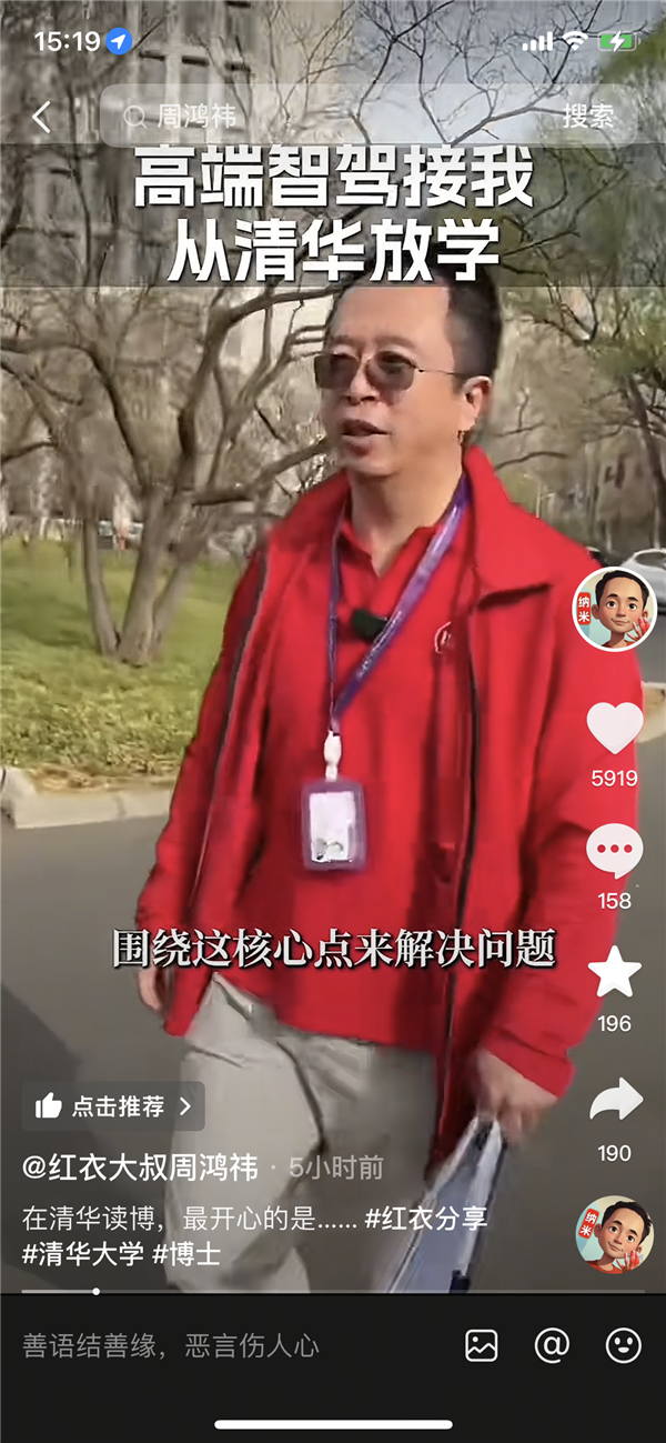 周鸿祎清华读博写了60多页PPT 因内容太多被年轻老师批评