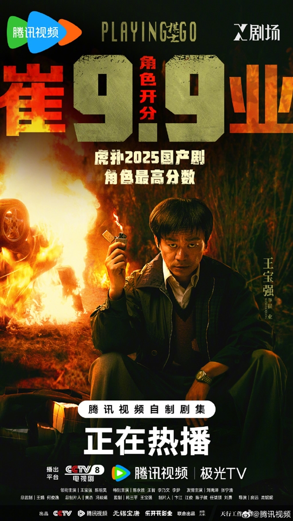 王宝强新片《棋士》爆了:成为2025国产罪案剧第一(图1) 王宝强新片《棋士》爆了:成为2025国产罪案剧第一