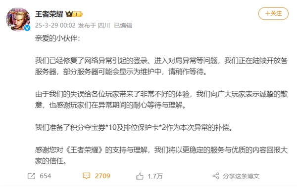 腾讯《王者荣耀》突然崩了!官方道歉:已修复 将发放补偿(图2) 腾讯《王者荣耀》突然崩了!官方道歉:已修复 将发放补偿