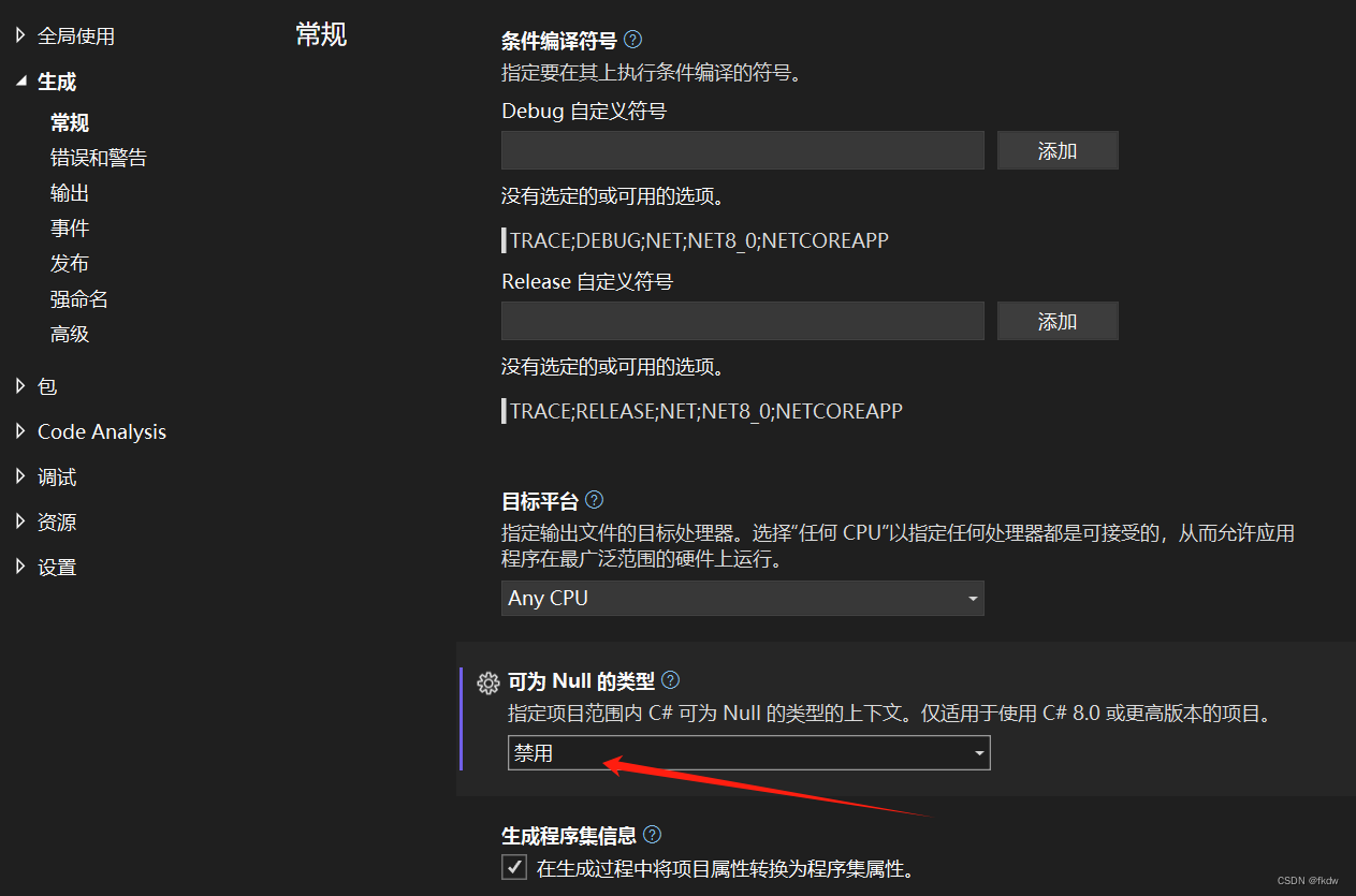 VS .Net8 去掉空值警告的方法步骤(图3)