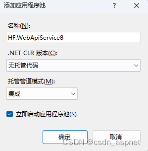 .Net8.0 WebApi发布到IIS详细步骤(图14) .Net8.0 WebApi发布到IIS详细步骤(图14)