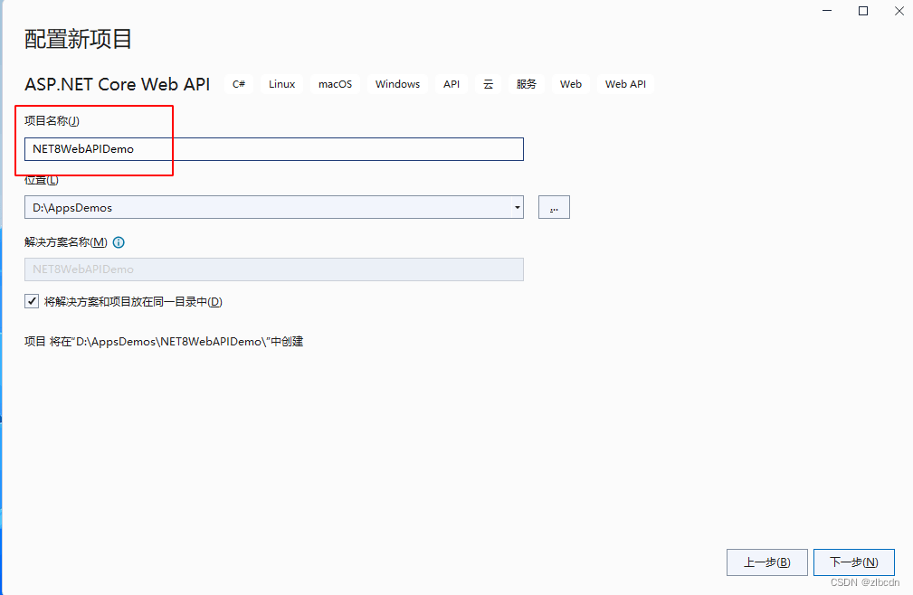 使用.NET8实现Web API的项目实践(图7) 在这里插入图片描述