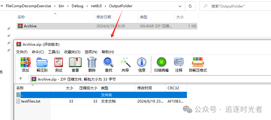 .NET使用原生方法实现文件压缩和解压的详细过程(图5)