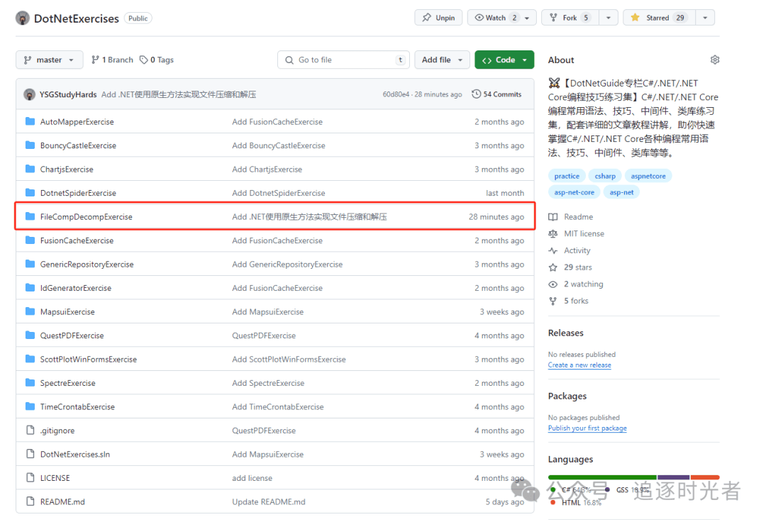 .NET使用原生方法实现文件压缩和解压的详细过程(图7)