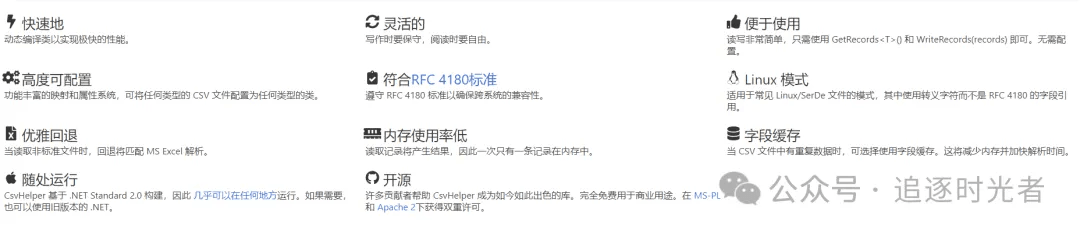 .NET使用CsvHelper快速读取和写入CSV文件的操作方法(图2) .NET使用CsvHelper快速读取和写入CSV文件的操作方法(图2)