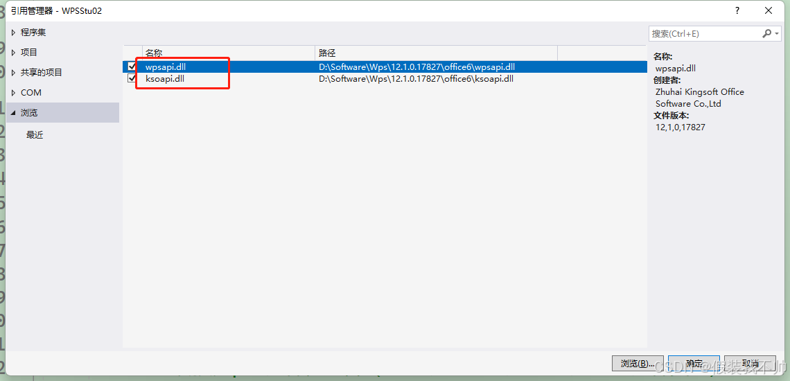 asp.net core调用wps实现word转pdf的过程(图9) asp.net core调用wps实现word转pdf的过程(图9)