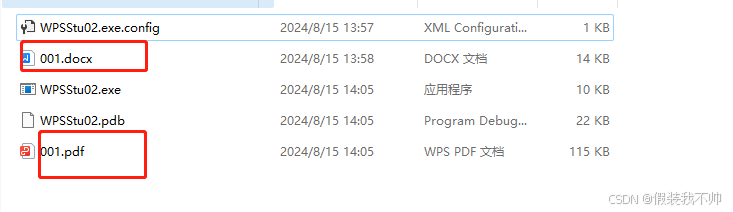 asp.net core调用wps实现word转pdf的过程(图11) asp.net core调用wps实现word转pdf的过程(图11)