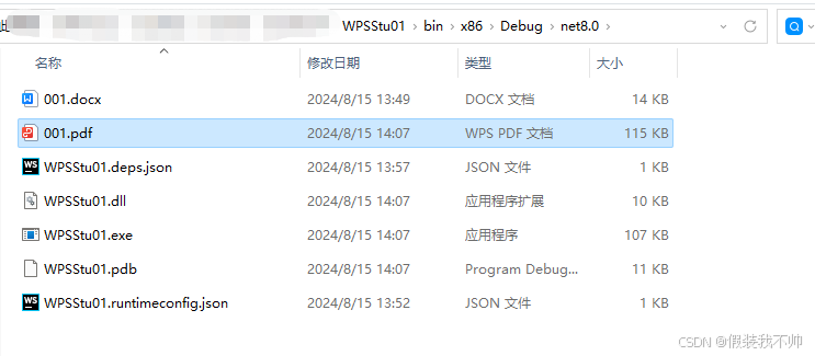 asp.net core调用wps实现word转pdf的过程(图13) asp.net core调用wps实现word转pdf的过程(图13)