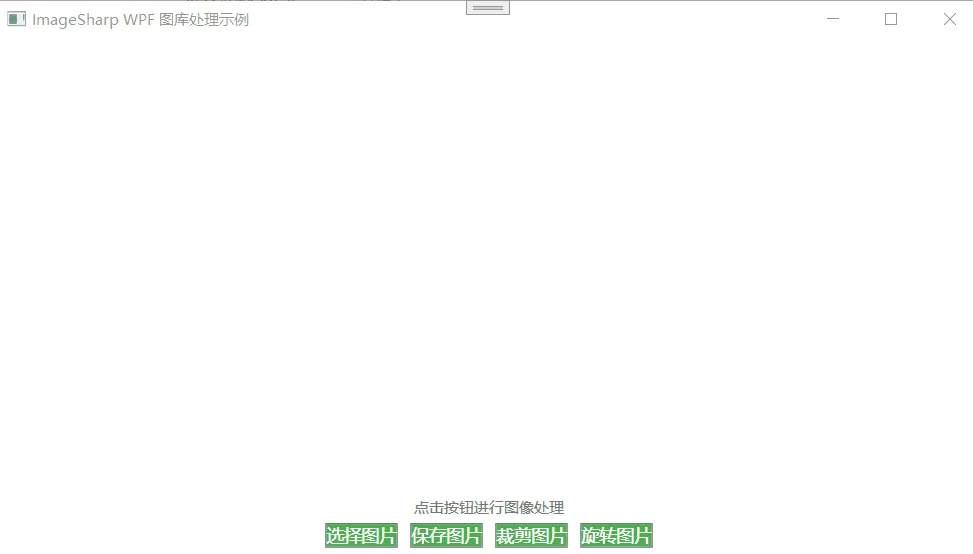 .NET 8 高性能跨平台图像处理库 ImageSharp 详解(图2)