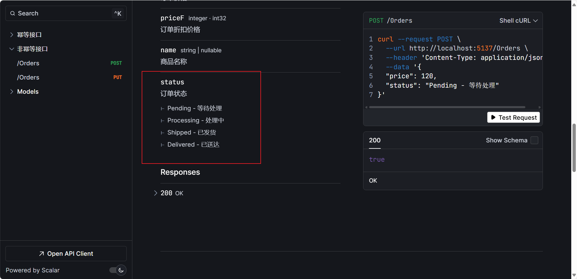 .NET9中Swagger平替Scalar使用详解(图10) .NET9中Swagger平替Scalar使用详解(图10)