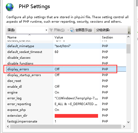 windows服务器iis+php获得错误信息的配置方法(图3)