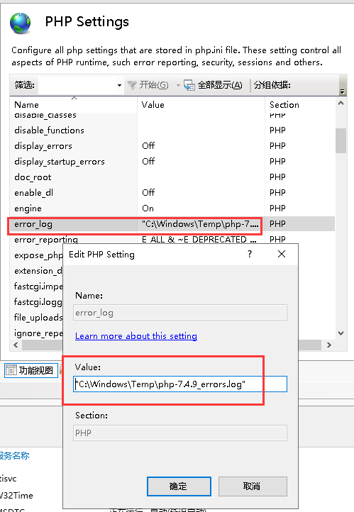 windows服务器iis+php获得错误信息的配置方法(图4)