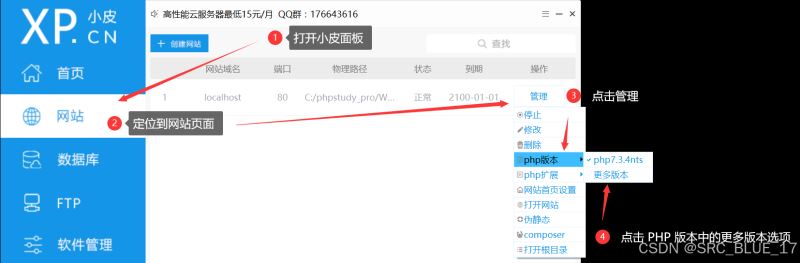 在PhpStudy中进行PHP版本切换的详细流程(Linux和Windows)(图1) 在PhpStudy中进行PHP版本切换的详细流程(Linux和Windows)(图1)