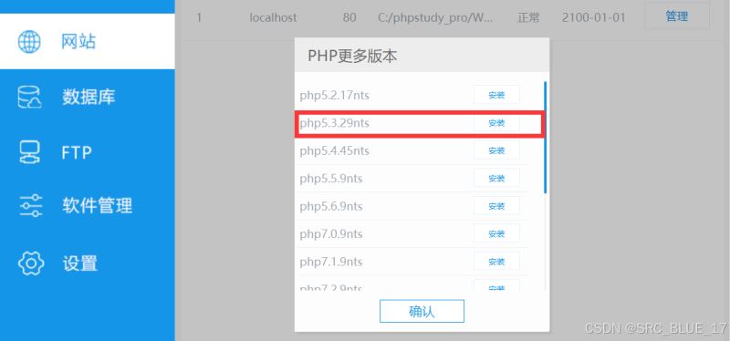 在PhpStudy中进行PHP版本切换的详细流程(Linux和Windows)(图2) 在PhpStudy中进行PHP版本切换的详细流程(Linux和Windows)(图2)