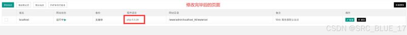 在PhpStudy中进行PHP版本切换的详细流程(Linux和Windows)(图6) 在PhpStudy中进行PHP版本切换的详细流程(Linux和Windows)(图6)