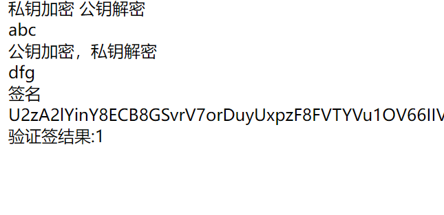PHP三种方式读取RSA密钥加解密、签名验签完整教程(图3)
