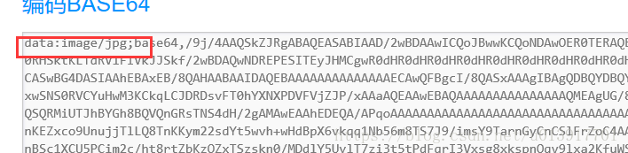 PHP传输base64数据不完整的解决方法(图2) PHP传输base64数据不完整的解决方法(图2)