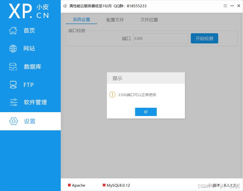 phpstudy无法启动MySQL服务的解决方法(图2) 在这里插入图片描述