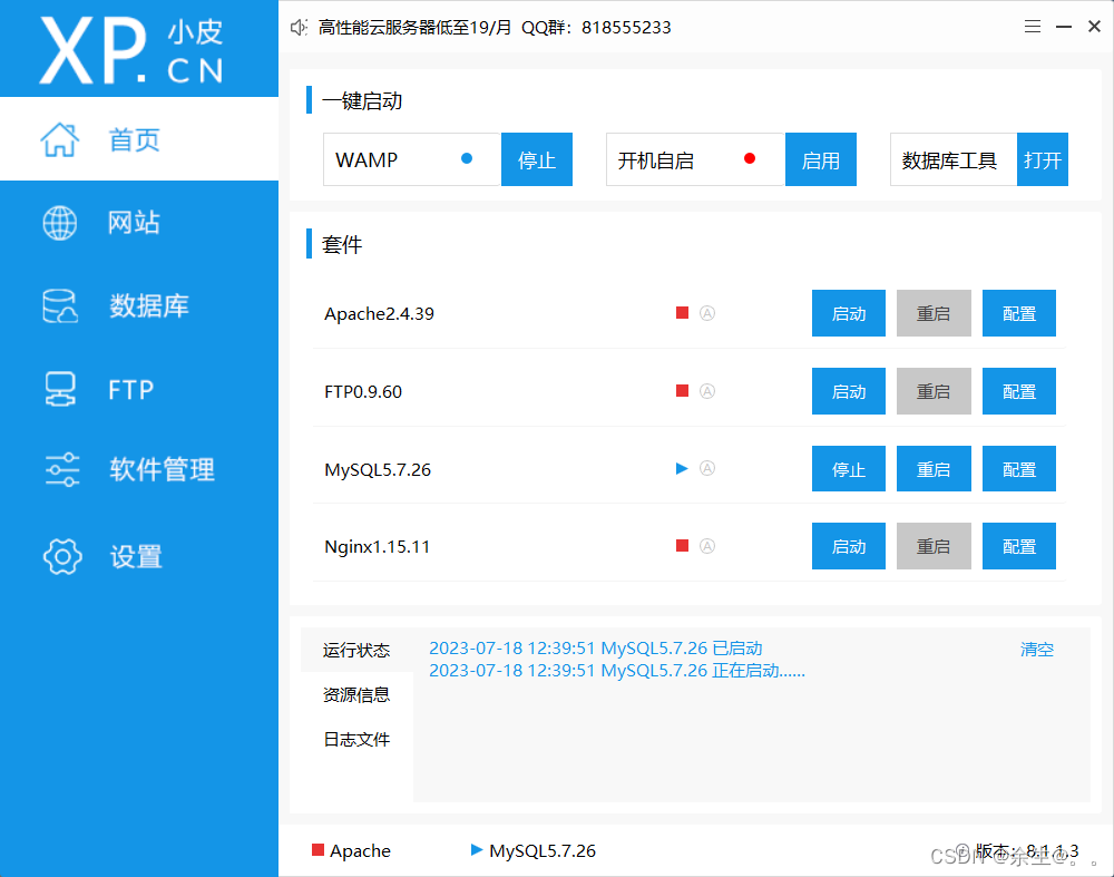 phpstudy中MySQL数据库无法启动的解决方法(图2)