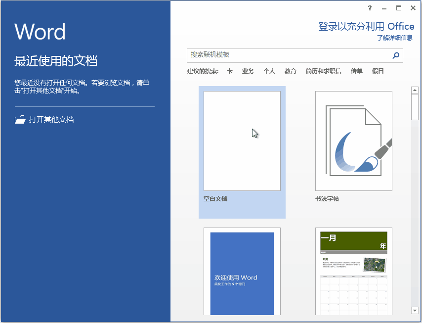 Office 2013免费永久激活方法(附激活工具)(图4) Office 2013免费永久激活方法(附激活工具)(图4)