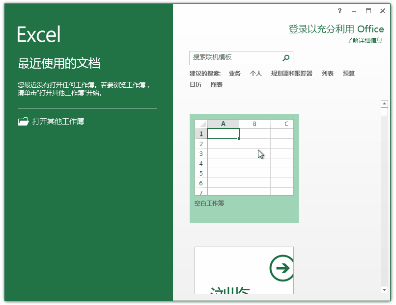 Office 2013免费永久激活方法(附激活工具)(图5) Office 2013免费永久激活方法(附激活工具)(图5)